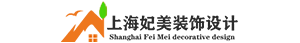 上海妃美装饰设计